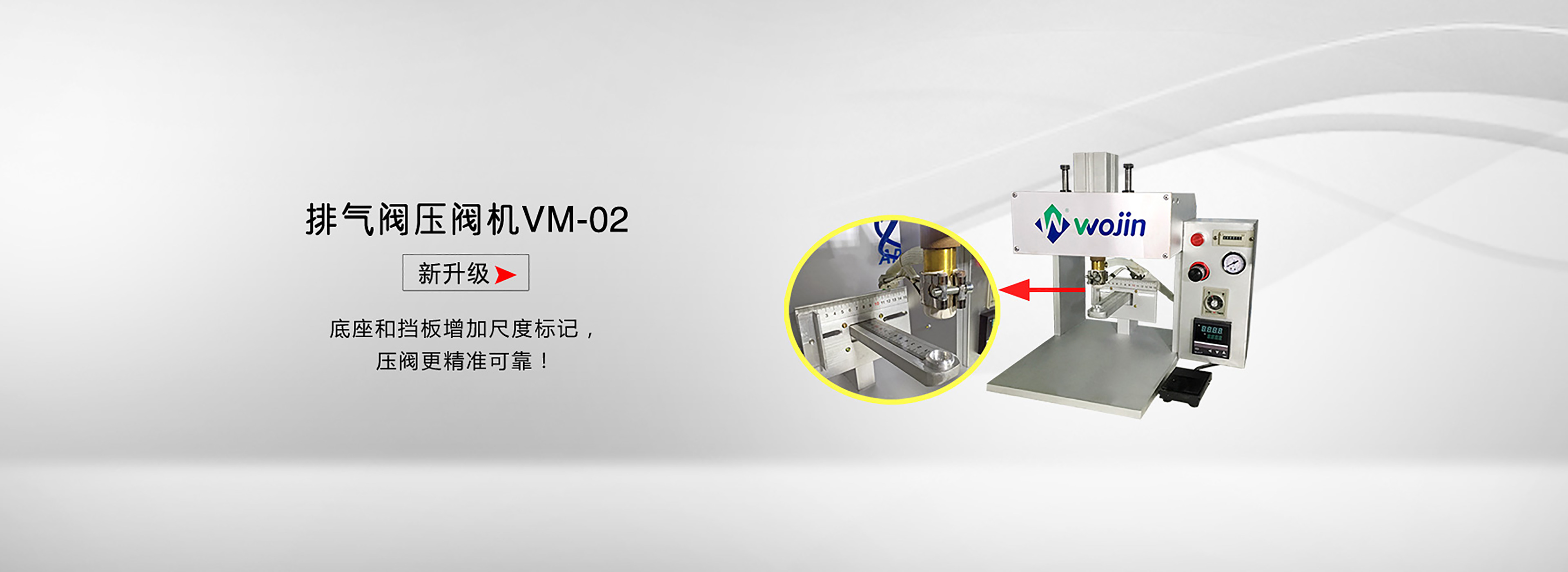 排气阀压阀机VM-02