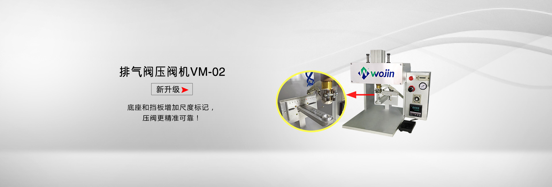 排气阀压阀机VM-02