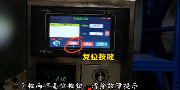 如何解决压阀机缺料